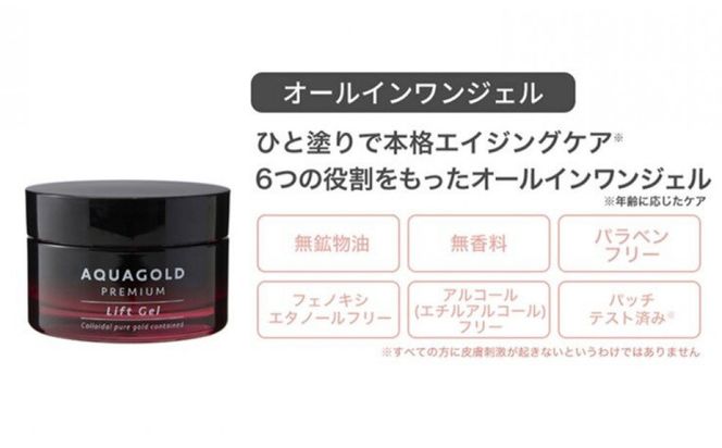 【ファイテン】アクアゴールド プレミアム リフトジェル 50g［ 京都 phiten 本格エイジングケア オールインワンジェル 小ジワ対策  人気 おすすめ 美容 保湿 肌ケア ボディケア ギフト プレゼント お取り寄せ 通販 送料無料 ふるさと納税 ］ 261009_A-WJ008