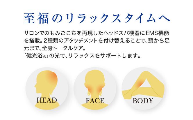 【ファイテン】健光浴ヘッドスパ［ 京都 phiten 小型 ヘッドスパ 全身に使用可能 至福のリラックスタイム 人気 おすすめ 美容 マッサージ 電気刺激 ボディケア 家電 美容家電 ギフト プレゼント お取り寄せ 通販 ふるさと納税 送料無料 ］ 261009_A-WJ010