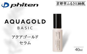 【ファイテン】アクアゴールド セラム b ［ 京都 phiten エイジングケア美容液 保湿 うるおい 人気 おすすめ 美容 肌ケア ボディケア ギフト プレゼント お取り寄せ 通販 送料無料 ふるさと納税 ］ 261009_A-WJ011