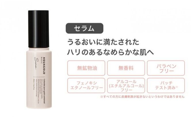 【ファイテン】アクアゴールド セラム b ［ 京都 phiten エイジングケア美容液 保湿 うるおい 人気 おすすめ 美容 肌ケア ボディケア ギフト プレゼント お取り寄せ 通販 送料無料 ふるさと納税 ］ 261009_A-WJ011