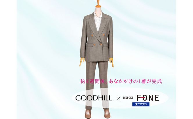 婦人オーダースーツお仕立券 （Aコース） 312011_CU002