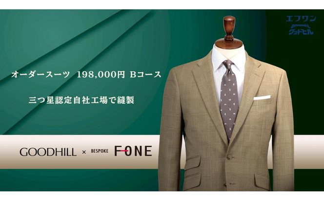 紳士オーダースーツお仕立券 （Bコース） 312011_CU004