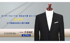 紳士オーダーフォーマルスーツお仕立券 （Bコース） 312011_CU006