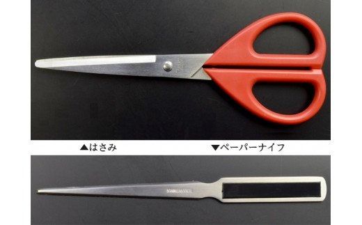 H7-151 Vロード デスクアソート2点セット 【はさみ・ペーパーナイフ】（DA-18）