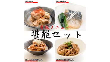 「日本料理ねぎしや」 看板メニュー堪能セット ( 鯖の味噌煮・豚の角煮・豚もつの味噌煮込み・牛すじの醤油煮込み ) もつ もつ煮 牛 牛すじ さば 鯖 味噌煮 さばの味噌煮 お得 こだわり おかず 贈り物 簡単調理 おつまみ 冷凍 柔らか 魚 惣菜 お惣菜 日本料理 豚 角煮 豚の角煮 肉 セット [DT05-NT]