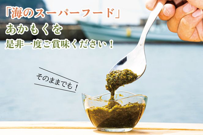 紀州あかもく［由良町産］100g×5パック（2024年産）【SL10】 303446_CG90005