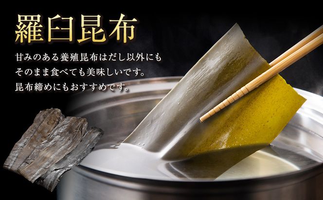 養殖４等羅臼昆布7枚セット(350g~500g)北海道 知床 羅臼産 生産者 支援 応援 016942_AJ020
