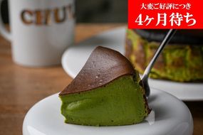 【Gastromeson CHULETA】とろける抹茶チーズケーキ［ 京都 スイーツ ケーキ おいしい 人気 おすすめ お取り寄せ お菓子 洋菓子 ふるさと納税 ］ 261009_A-JX002