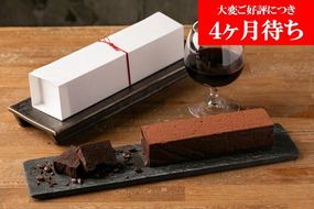 【Gastromeson CHULETA】チョコレートのテリーヌ［ 京都 スイーツ チョコレート おいしい 人気 おすすめ お取り寄せ お菓子 洋菓子 ふるさと納税 ］ 261009_A-JX003