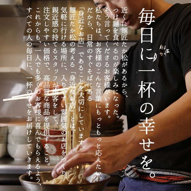 【京都麺匠たか松】おうちつけ麺(8食入)［ 京都 ラーメン 有名店 メディア掲載多数 濃厚つけ麺 石臼全粒粉の褐色麺 細麺 鶏 豚 ホタテ 魚介 スープ 人気 おすすめ グルメ 簡単 便利 お取り寄せ 通販 送料無料 ふるさと納税 ］ 261009_B-KD19