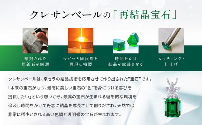 【京セラ】クレサンベール〈エメラルド・天然ダイヤモンド〉ペンダント【エメラルドカット/フラワー/K18WG/5月誕生石/WPDE3199】 261009_B-EU76