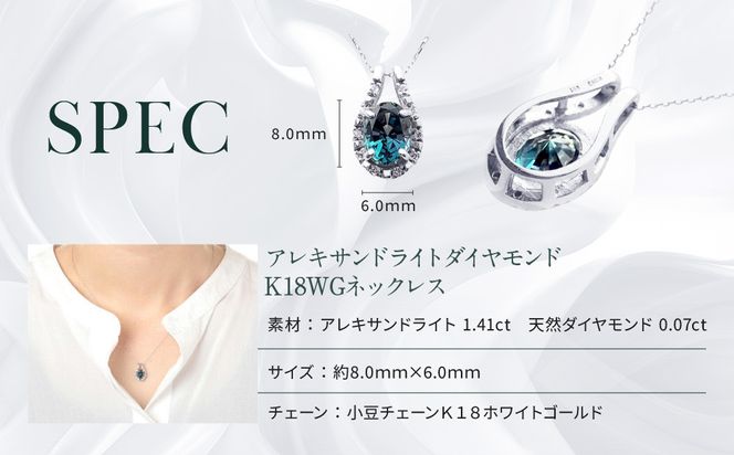 【京セラ】クレサンベール〈アレキサンドライト・天然ダイヤモンド〉ペンダント【1.41CT/K18WG/オーバルカット/6月誕生石/WPDA2944】 261009_B-EU79