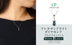 【京セラ】クレサンベール〈アレキサンドライト・天然ダイヤモンド〉ネックレス【プラチナ/6月誕生石/カジュアルデザイン】 261009_B-EU125