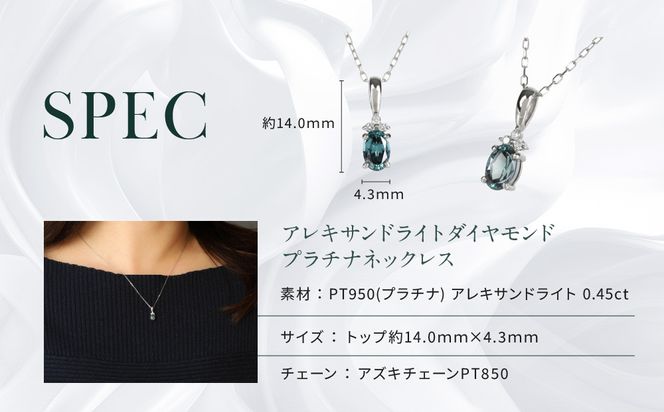 【京セラ】クレサンベール〈アレキサンドライト・天然ダイヤモンド〉ネックレス【プラチナ/6月誕生石/カジュアルデザイン】 261009_B-EU125