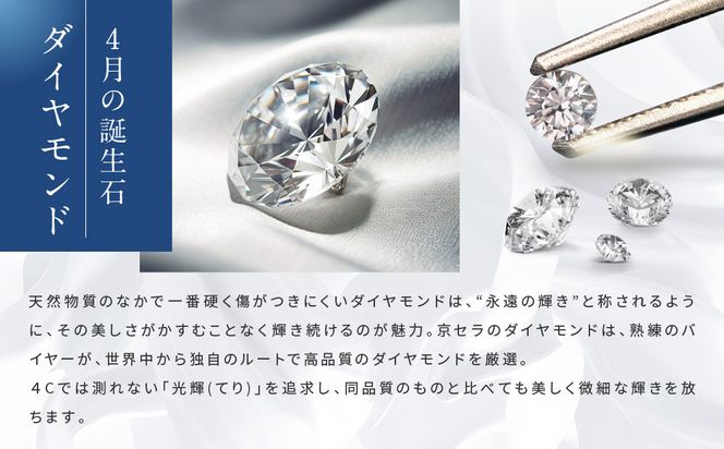 【京セラ】天然ダイヤモンド リング【ハーフエタニテイ/一文字/PT/プラチナ/4月誕生石/B11D4068-FU】 261009_B-EU160