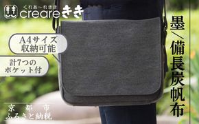 【creareきき】A4ルーズフラップショルダー AS-201 [ 京都 バッグブランド 多機能コンパクト 帆布バッグ 男女兼用 おしゃれ 人気 おすすめ 鞄 バッグ 天然素材 ギフト プレゼント お取り寄せ 通販 送料無料 ふるさと納税 ] 261009_B-MR07