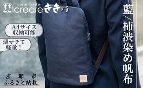 【creareきき】薄マチリュック IZ-314 [ 京都 バッグブランド 多機能スマート 帆布バッグ 男女兼用 おしゃれ 人気 おすすめ 鞄 バッグ 天然素材 ギフト プレゼント お取り寄せ 通販 送料無料 ふるさと納税 ] 261009_B-MR09VC02