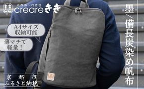 【creareきき】薄マチリュック AS-205 [ 京都 バッグブランド 多機能スマート 帆布バッグ 男女兼用 おしゃれ 人気 おすすめ 鞄 バッグ 天然素材 ギフト プレゼント お取り寄せ 通販 送料無料 ふるさと納税 ] 261009_B-MR09VC03