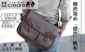 【creareきき】Bigゲームバッグ KS-301G [ 京都 バッグブランド 多機能大容量 帆布バッグ 男女兼用 おしゃれ 人気 おすすめ 鞄 バッグ 天然素材 ギフト プレゼント お取り寄せ 通販 送料無料 ふるさと納税 ] 261009_B-MR12