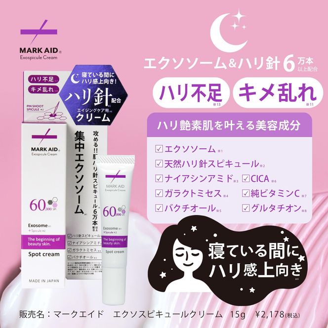 【MARK AID】美容クリーム2本セット【エクソスピキュールクリーム＆ハイドスピキュールクリーム】［ 京都 美容 ブランド スキンケア 化粧品 美容液 クリーム エイジングケア 人気 おすすめ しわ くすみ しみ そばかす にきび跡 お取り寄せ 通販 送料無料 ふるさと納税 ］ 261009_B-UA12