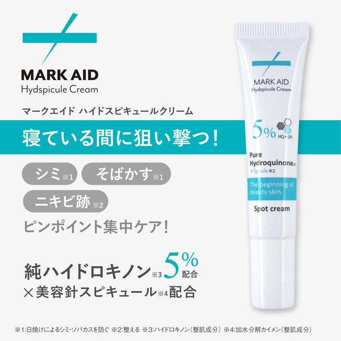 【MARK AID】美容クリーム2本セット【エクソスピキュールクリーム＆ハイドスピキュールクリーム】［ 京都 美容 ブランド スキンケア 化粧品 美容液 クリーム エイジングケア 人気 おすすめ しわ くすみ しみ そばかす にきび跡 お取り寄せ 通販 送料無料 ふるさと納税 ］ 261009_B-UA12