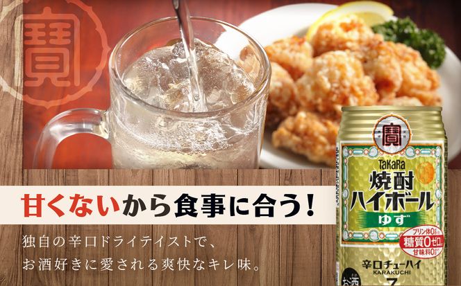 【宝酒造】タカラ「焼酎ハイボール」＜ゆず＞（350ml×24本） ［ タカラ 京都 お酒 焼酎ハイボール 焼酎 ハイボール 柚子 ゆず 人気 おすすめ 定番 おいしい ギフト プレゼント 贈答 ご自宅用 お取り寄せ ］ 261009_B-BL29