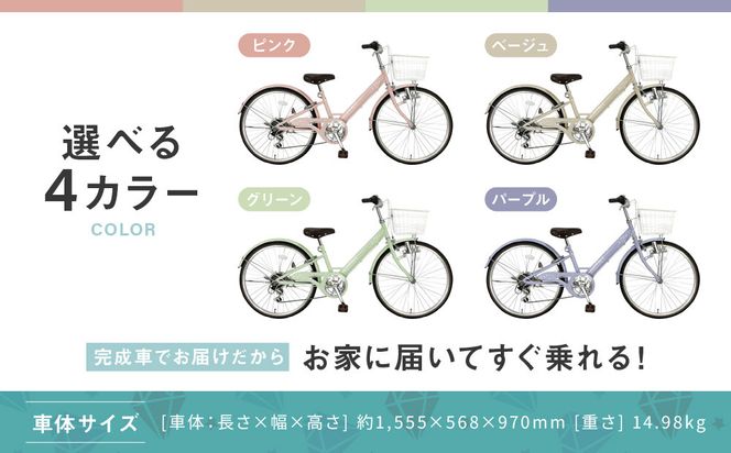 【COFFRET】コフレ22インチ 6段変速【ピンク】［ 京都 自転車 ブランド メーカー 子供用 シティサイクル おしゃれ 人気 おすすめ 入学 お祝い プレゼント キッズ ジュニア スポーツ アウトドア ツーリング お取り寄せ 通販 送料無料 ふるさと納税 ］ 261009_A-SX008VC01