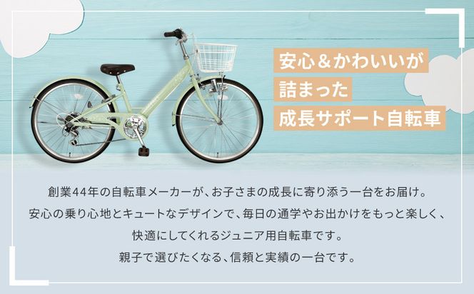 【COFFRET】コフレ22インチ 6段変速【ベージュ】［ 京都 自転車 ブランド メーカー 子供用 シティサイクル おしゃれ 人気 おすすめ 入学 お祝い プレゼント キッズ ジュニア スポーツ アウトドア ツーリング お取り寄せ 通販 送料無料 ふるさと納税 ］ 261009_A-SX008VC02