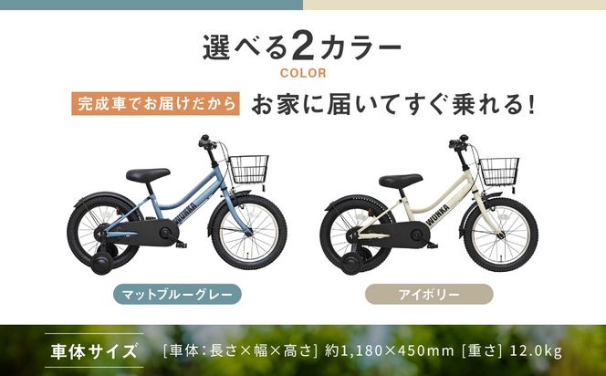 【WONKA KIDS】ウォンカキッズ16インチ【マットブルーグレー】［ 京都 自転車 ブランド メーカー 子供用 幼児用 シティサイクル おしゃれ 人気 おすすめ 入園 お祝い プレゼント キッズ ジュニア スポーツ アウトドア ツーリング お取り寄せ 通販 送料無料 ふるさと納税 ］ 261009_A-SX010VC01