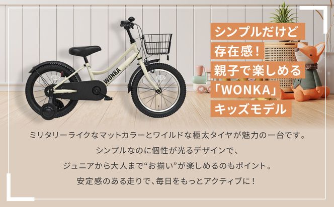 【WONKA KIDS】ウォンカキッズ16インチ【アイボリー】［ 京都 自転車 ブランド メーカー 子供用 幼児用 シティサイクル おしゃれ 人気 おすすめ 入園 お祝い プレゼント キッズ ジュニア スポーツ アウトドア ツーリング お取り寄せ 通販 送料無料 ふるさと納税 ］ 261009_A-SX010VC02