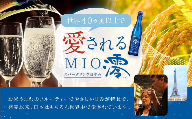 【宝酒造】松竹梅白壁蔵「澪」スパークリング清酒（750ml×6本）［京都 タカラ Takara 日本酒 スパークリング日本酒 ミオ 人気 おすすめ ギフト プレゼント ご自宅用 日常使い 普段使い お取り寄せ 通販 送料無料 ふるさと納税 ］ 261009_B-BL61