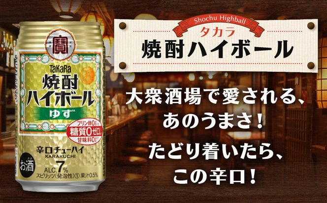 【タカラ】「焼酎ハイボール」＜ゆず＞(500ml×24本) ［ 京都 タカラ 焼酎 ハイボール 柚子 ゆず キレ味爽快 人気 おすすめ 酎ハイ サワー ゆずサワー お酒 晩酌 お取り寄せ 通販 送料無料 ふるさと納税 ］ 261009_B-BL67