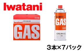 イワタニ　カセットガス　CB缶　カセットボンベ　ガスボンベ　３P　７パックセット【FI06U】