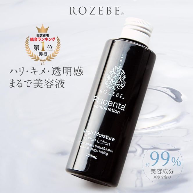 【ロゼべ】プラセンタエンリッチスキンケア3点セット ＜薬用美白スキンケア＞（ローション、エッセンス、ミルク）［ 京都 美容 ブランド 薬用美白 スキンケアセット 化粧水 美容液 乳液 高保湿 美肌 弾む肌 人気 おすすめ スキンケア エイジングケア 化粧品 ハリ ツヤ シミ シワ たるみ 対策 お試し ギフト プレゼント お取り寄せ 通販 送料無料 ふるさと納税 ］ 261009_B-UA29