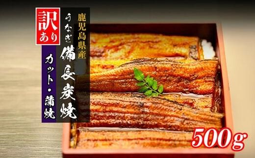 [訳あり]鹿児島県大隅産 うなぎカット蒲焼 合計500g (100g×5パック) 464686_AK71