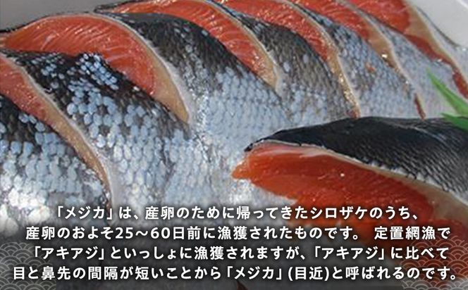 知床羅臼産 目近鮭切身 400g前後×2パック 生産者 支援 応援 016942_AH100