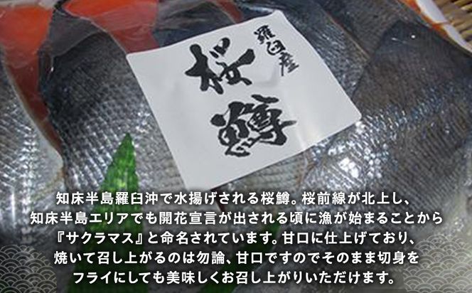 羅臼産桜鱒（サクラマス） 生産者 支援 応援 016942_AH193