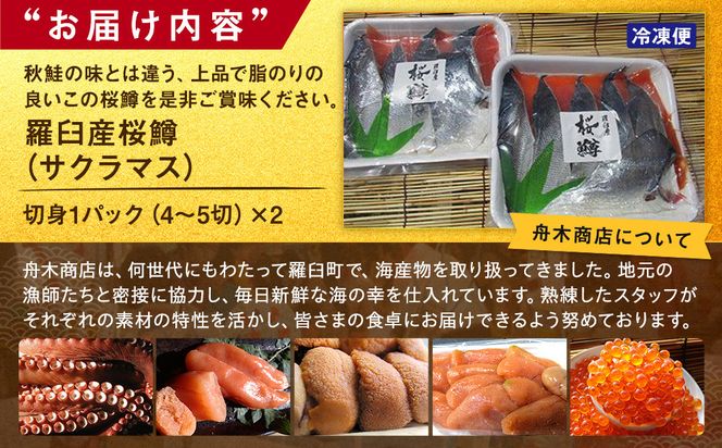 羅臼産桜鱒（サクラマス） 生産者 支援 応援 016942_AH193