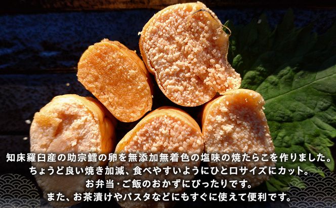 羅臼産 無添加 焼たらこ 600g 塩味 北海道羅臼町 魚卵 たらこ お弁当 ご飯のお供 おかず おつまみ 肴 生産者 支援 応援 016942_AH201