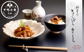 【下鴨茶寮】きんぴらまぐろ(120g)［ 京都 老舗 料亭 ミシュラン まぐろ きんぴら 贅沢 人気 おすすめ グルメ 京料理 京懐石 贈り物 ギフト プレゼント お取り寄せ 通販 送料無料 ふるさと納税 ］ 261009_B-BS108