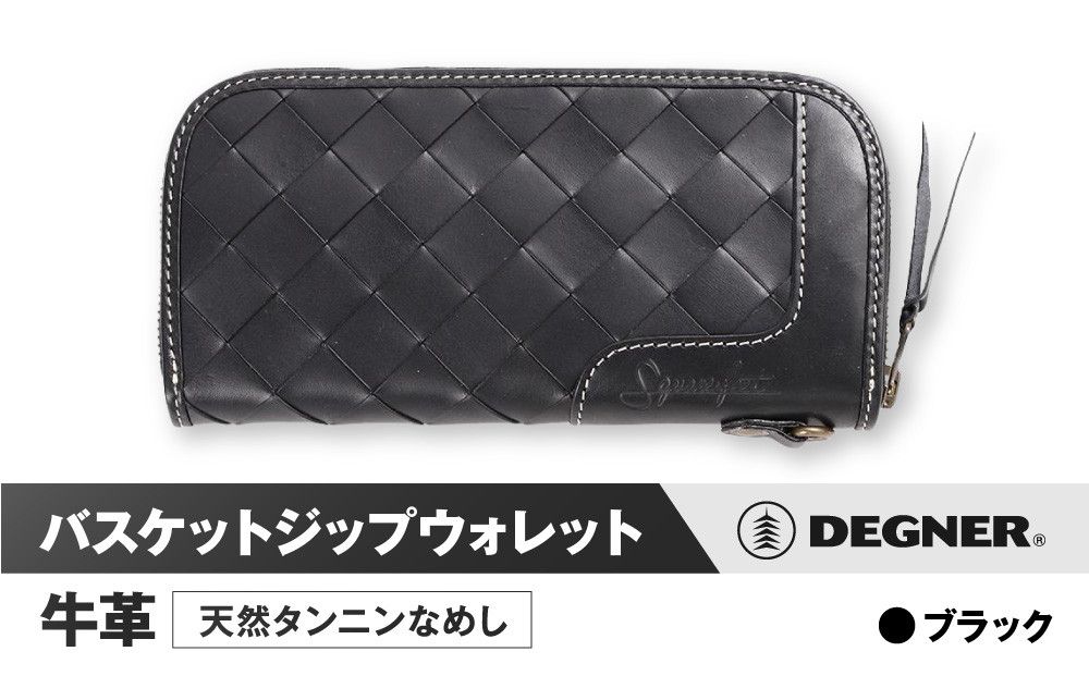 [デグナー]バスケットジップウォレット [SFW-9] ブラック[ 京都 八王子 財布 革 天然 おしゃれ 人気 おすすめ 革財布 ジップタイプ レザー バイカー バイク ブランド メーカー ギフト プレゼント 通販 送料無料 ふるさと納税 ] 261009_A-JR083VC01