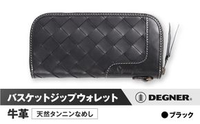 【デグナー】バスケットジップウォレット [SFW-9] ブラック［ 京都 財布 革 天然 おしゃれ 人気 おすすめ 革財布 ジップタイプ レザー バイカー バイク ブランド メーカー ギフト プレゼント 送料無料 ふるさと納税 ］ 261009_A-JR083VC01