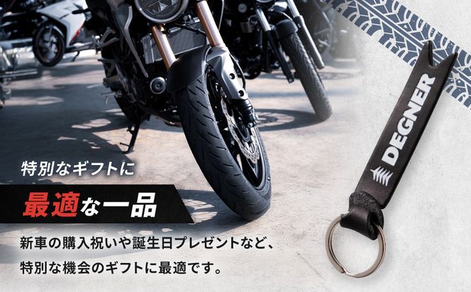 【デグナー】レザーキーホルダー [K-68] ブラックーホワイト［ 京都 鍵 ホルダー キーリング 革 天然 おしゃれ 人気 おすすめ ストラップ  レザー バイカー バイク ブランド メーカー ギフト プレゼント 送料無料 ふるさと納税 ］ 261009_A-JR084VC03