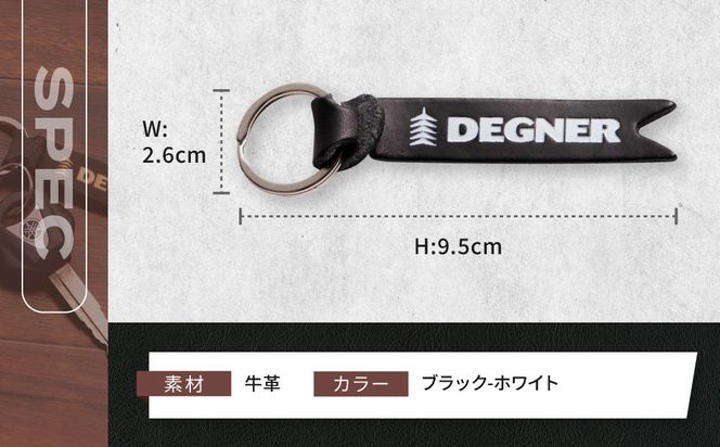 【デグナー】レザーキーホルダー [K-68] ブラックーホワイト［ 京都 鍵 ホルダー キーリング 革 天然 おしゃれ 人気 おすすめ ストラップ  レザー バイカー バイク ブランド メーカー ギフト プレゼント 送料無料 ふるさと納税 ］ 261009_A-JR084VC03