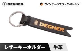 【デグナー】レザーキーホルダー [K-68] ヴィンテージブラックーオレンジ［ 京都 鍵 ホルダー キーリング 革 天然 おしゃれ 人気 おすすめ ストラップ  レザー バイカー バイク ブランド メーカー ギフト プレゼント 送料無料 ふるさと納税 ］ 261009_A-JR084VC04