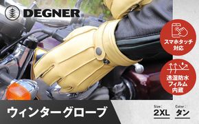 【デグナー】ウィンターグローブ [WG-34]タン〈2XLサイズ〉［ 京都 革 手袋 レザー グローブ バイクギア ブランド 大好評 人気 おすすめ 牛革 ツーリング ライダー バイカー バイク パーツ お取り寄せ 送料無料 ふるさと納税 ］ 261009_A-JR089VC06
