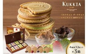 【クール便でお届け】クッキア 焼き菓子 4種32枚入×3箱 [ちぼりスイーツファクトリー 山梨県 韮崎市 20743423] お菓子 洋菓子 クッキー 個包装 詰め合わせ 焼菓子 赤い帽子