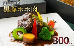 【洋食グリル肝付】自慢の鹿児島県産黒豚 ほほ肉　レトルトシチュー　K084-003