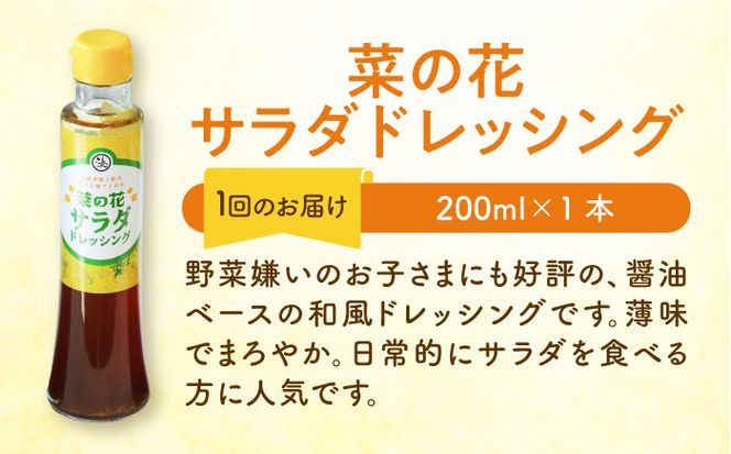 【全12回定期便】菜の花 サラダ油 2本 + 菜の花 サラダ ドレッシング 1本《築上町》【農事組合法人　湊営農組合】[ABAQ042]