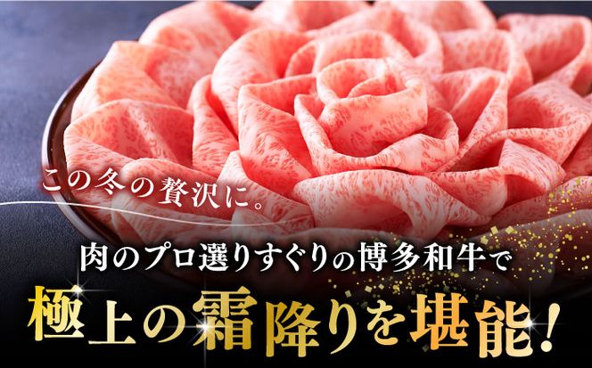 【全8回定期便】A4等級以上 博多和牛 特選ロース 薄切り 500g《築上町》【久田精肉店】[ABCL059]